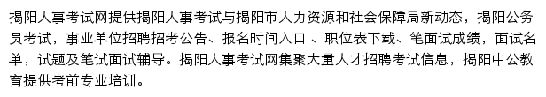 揭阳中公教育网站详情