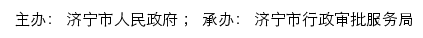 济宁市高新区政务服务网网站详情