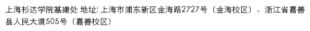 上海杉达学院基建处网站详情