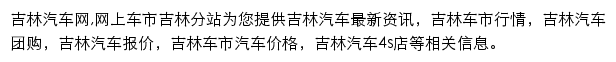 吉林汽车网网站详情