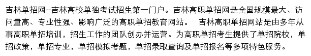 吉林单招网网站详情