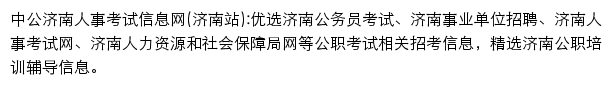 济南中公教育网站详情