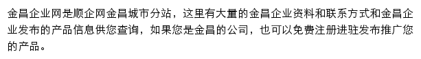 金昌企业网网站详情