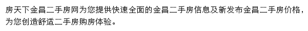 房天下金昌二手房网网站详情