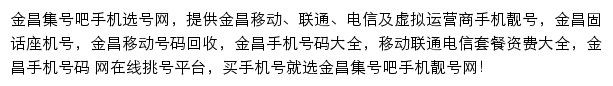 金昌集号吧网站详情