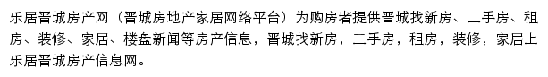 晋城房产网网站详情