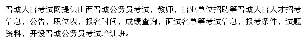 晋城中公教育网站详情