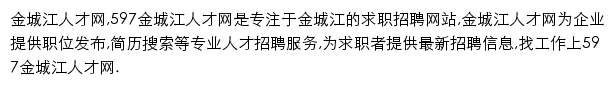 597直聘金城江人才网网站详情