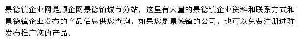 景德镇企业网网站详情