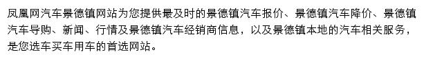 景德镇汽车网网站详情