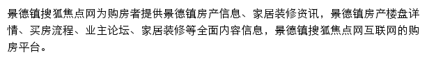 焦点景德镇房地产网站详情