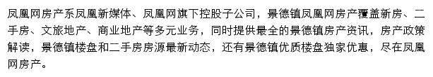 景德镇房产网网站详情