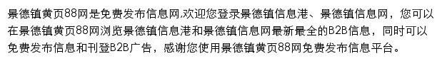 景德镇黄页88网网站详情