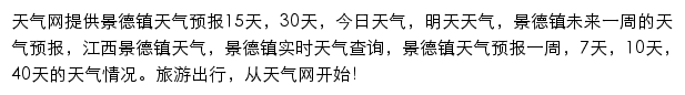 景德镇天气预报网站详情