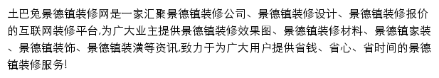 景德镇土巴兔网站详情