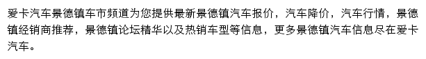 景德镇汽车网网站详情