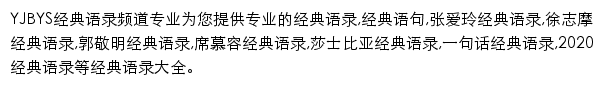 应届毕业生经典语录网网站详情