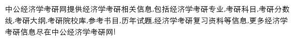 中公经济学考研网网站详情