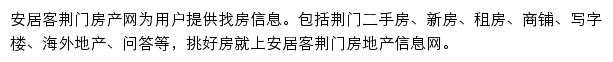 安居客荆门房产网网站详情