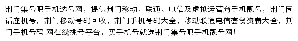 荆门集号吧网站详情