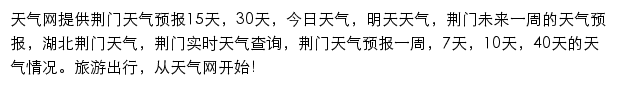 荆门天气预报网站详情