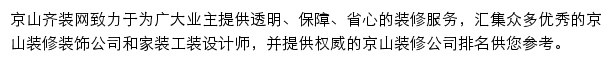 京山齐装网网站详情