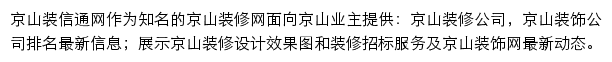 京山装修网网站详情