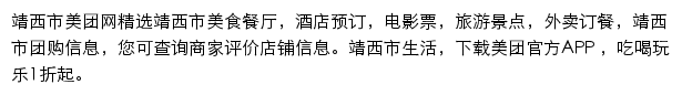 靖西市美团网网站详情