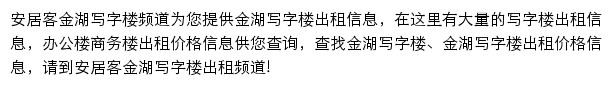 安居客金湖写字楼频道网站详情