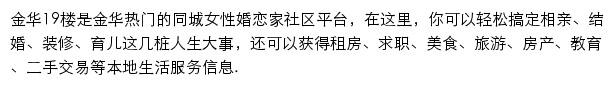 金华19楼网站详情