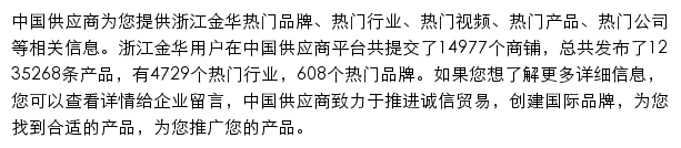 金华黄页网站详情