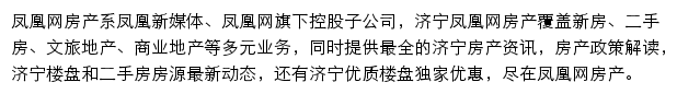 济宁房产网网站详情