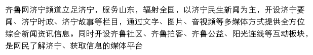 济宁齐鲁网网站详情