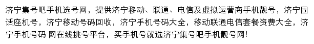 济宁集号吧网站详情