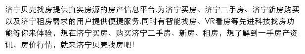 济宁房产网网站详情