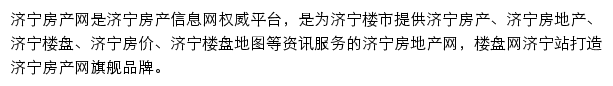 济宁楼盘网站详情