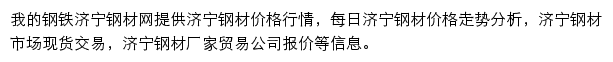 济宁钢材网（我的钢铁）网站详情