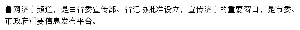 鲁网济宁频道网站详情