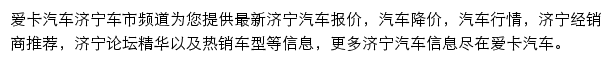 济宁汽车网网站详情