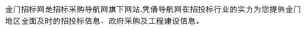 金门招标采购导航网网站详情