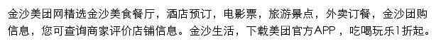 金沙美团网网站详情