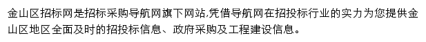 金山区招标采购导航网网站详情