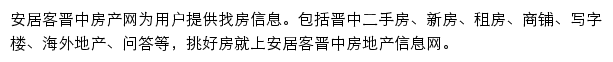 安居客晋中房产网网站详情