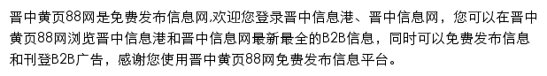 晋中黄页88网网站详情