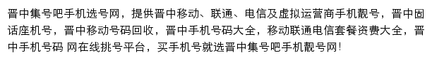 晋中集号吧网站详情