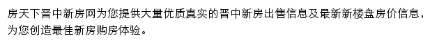 房天下晋中新房网网站详情