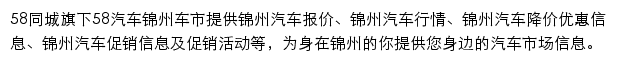 锦州汽车网网站详情