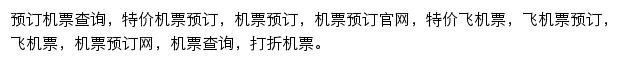 8684特价机票预订网站详情