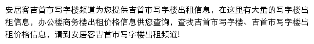 安居客吉首市写字楼频道网站详情