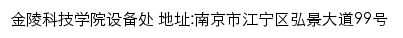 金陵科技学院设备处网站详情